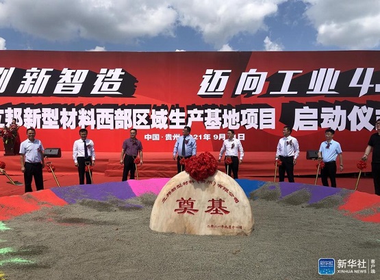立邦新型材料西部生產(chǎn)基地項目在貴安新區(qū)開工 立邦新型材料西部生產(chǎn)基地項目在貴安新區(qū)開工