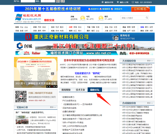 橡膠技術網(wǎng)是國內(nèi)最火爆的橡膠中文社區(qū)