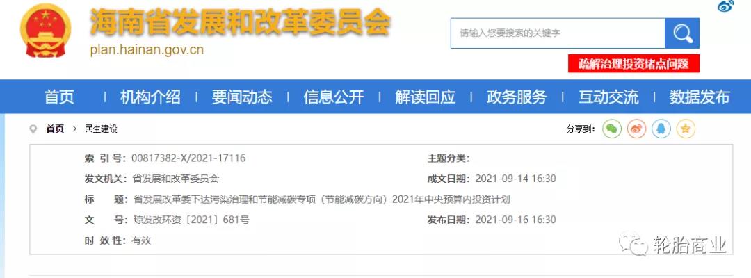 政府出資千萬，支持這一輪胎項目