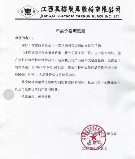 炭黑最新價格：黑貓?zhí)亢跐q1000元/噸。