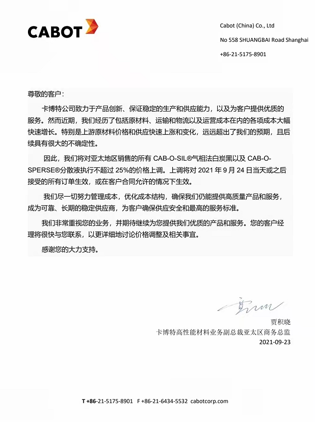 炭黑最新價格：卡博特上調白炭黑價格