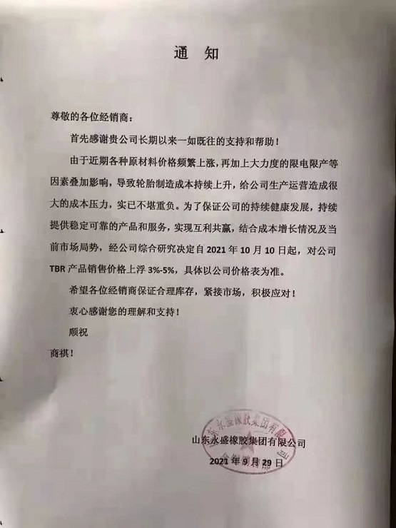 永盛橡膠價格上調(diào) 永盛橡膠價格上調(diào)