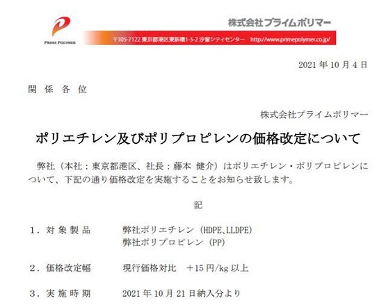 日本最大的PP生產商普瑞曼(PRIME) 日本最大的PP生產商普瑞曼(PRIME)