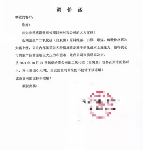 2021年第四季度純堿、煤炭及沉淀法白炭黑行情淺析（僅供參考）