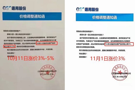 　江蘇通用輪胎10月11日對(duì)全鋼胎漲價(jià)3%-5%，11月1日將對(duì)全鋼胎再次漲價(jià)3%！