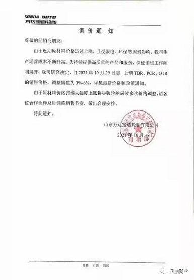 萬(wàn)達(dá)寶通二次提價(jià)