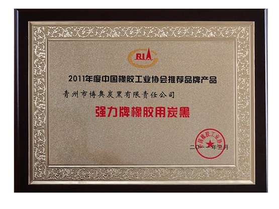 中國(guó)橡膠工業(yè)協(xié)會(huì)推薦品牌