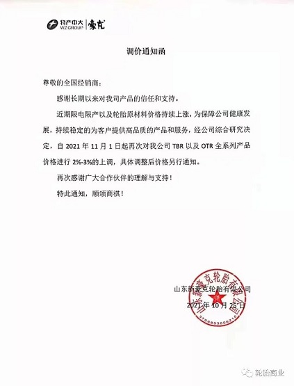 山東新豪克TBR、OTR全系列價格上調2-3%