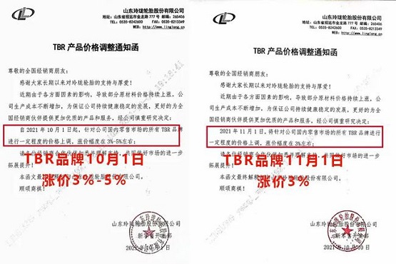 一些輪胎企業(yè)一個月內(nèi)連發(fā)2、3張通知單