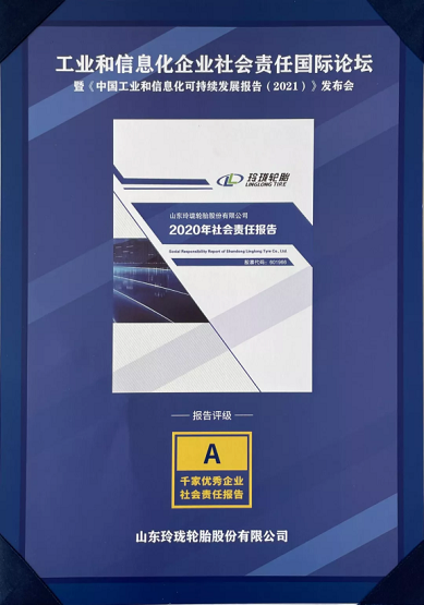 “2021工信千家優(yōu)秀企業(yè)社會(huì)責(zé)任報(bào)告”評(píng)級(jí)A級(jí) “2021工信千家優(yōu)秀企業(yè)社會(huì)責(zé)任報(bào)告”評(píng)級(jí)A級(jí)