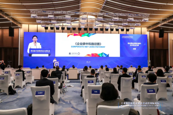 工業(yè)通信業(yè)企業(yè)社會(huì)責(zé)任國(guó)際論壇暨《中國(guó)工業(yè)和信息化可持續(xù)發(fā)展報(bào)告(2021)》發(fā)布會(huì) 工業(yè)通信業(yè)企業(yè)社會(huì)責(zé)任國(guó)際論壇暨《中國(guó)工業(yè)和信息化可持續(xù)發(fā)展報(bào)告(2021)》發(fā)布會(huì)