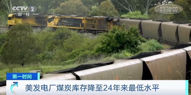 美發(fā)電廠8月煤炭庫存降至24年來最低水平
