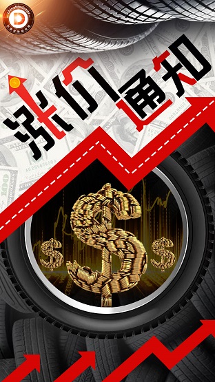 漲價(jià)通知 漲價(jià)通知