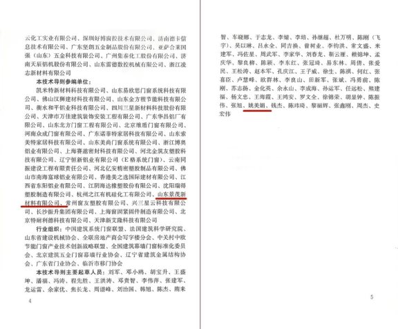 《建筑系統(tǒng)門窗技術(shù)導(dǎo)則》 《建筑系統(tǒng)門窗技術(shù)導(dǎo)則》