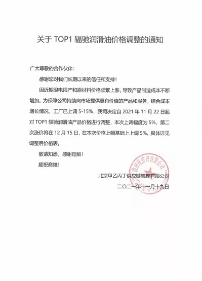 TOP1輻馳潤滑油價格上漲 TOP1輻馳潤滑油價格上漲