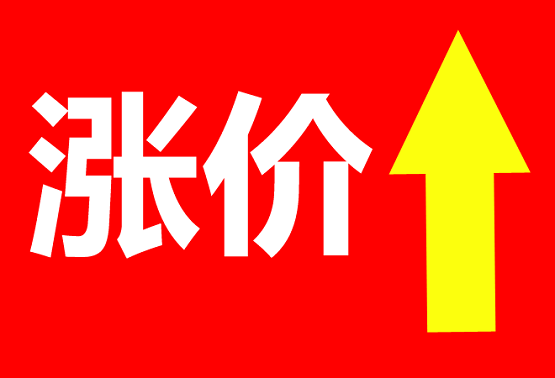 漲價 漲價