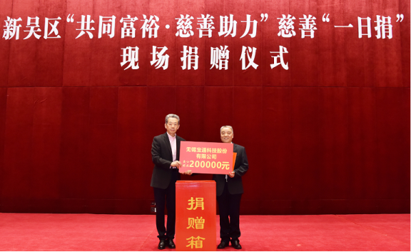 無錫寶通科技股份有限公司董事長(zhǎng)包志方以個(gè)人名義捐贈(zèng)30萬元善款 無錫寶通科技股份有限公司董事長(zhǎng)包志方以個(gè)人名義捐贈(zèng)30萬元善款