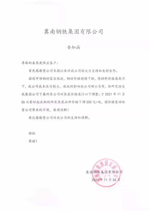 冀南鋼鐵集團(tuán)煤炭下調(diào) 冀南鋼鐵集團(tuán)煤炭下調(diào)