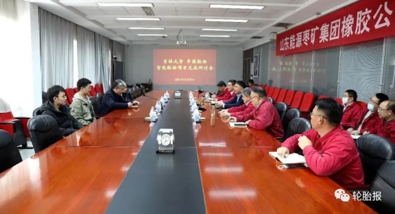 豐源輪胎聯(lián)合吉林大學(xué)召開智能輪胎項目研討會 豐源輪胎聯(lián)合吉林大學(xué)召開智能輪胎項目研討會