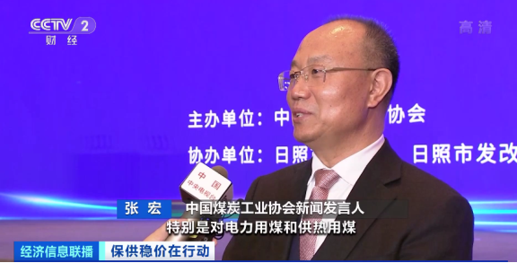 中國(guó)煤炭工業(yè)協(xié)會(huì)新聞發(fā)言人 張宏 中國(guó)煤炭工業(yè)協(xié)會(huì)新聞發(fā)言人 張宏
