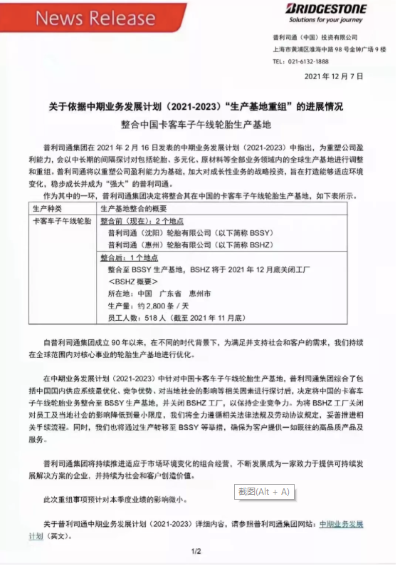 突發(fā)！關(guān)停這家輪胎工廠！輪胎格局要變！