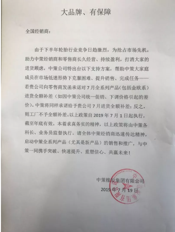 中策橡膠。