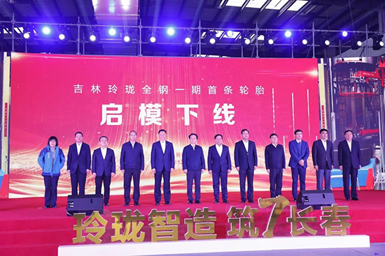 吉林玲瓏是玲瓏輪胎中國第五個、全球第七個生產(chǎn)基地。