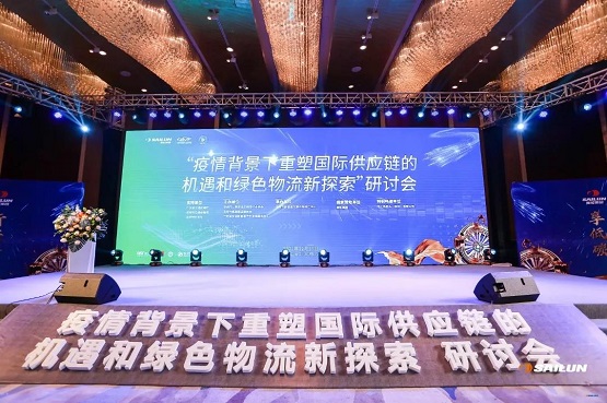疫情背景下重塑?chē)?guó)際供應(yīng)鏈的機(jī)遇和綠色物流新探索”研討會(huì) 疫情背景下重塑?chē)?guó)際供應(yīng)鏈的機(jī)遇和綠色物流新探索”研討會(huì)