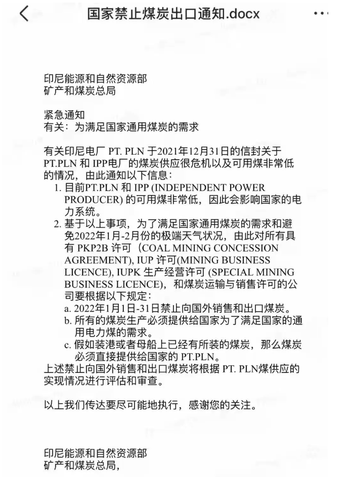 中國第一大動力煤進(jìn)口國——印尼宣布禁止動力煤出口！