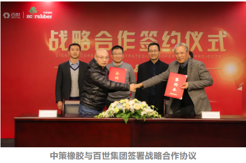 中策橡膠與百世集團簽署戰(zhàn)略合作協(xié)議