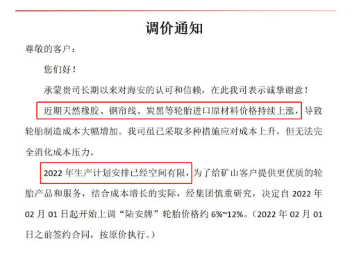 2、輪胎原材料價(jià)格還在高位運(yùn)行，輪胎企業(yè)生產(chǎn)時(shí)間有限