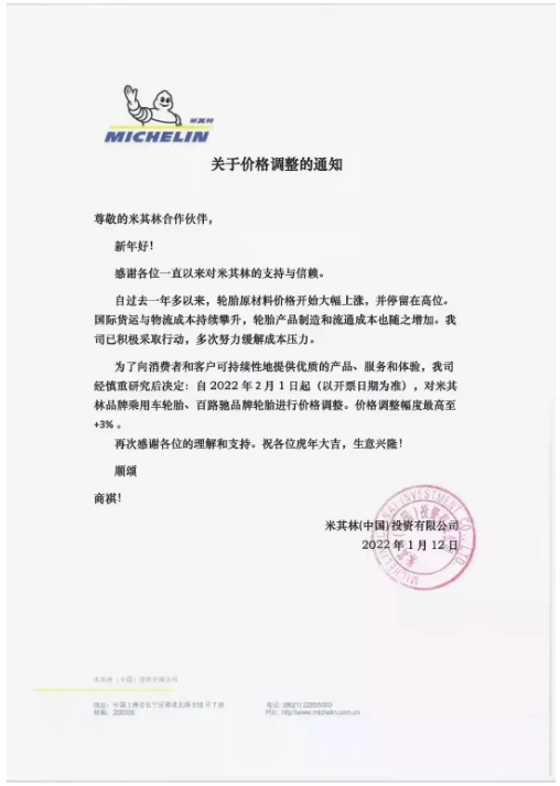 已有多家輪胎企業(yè)漲價(jià)，最高漲12%
