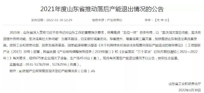 山東省落后產(chǎn)能公示 山東省落后產(chǎn)能公示