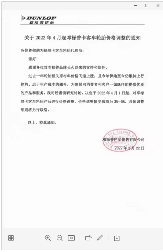 中外品牌齊漲價