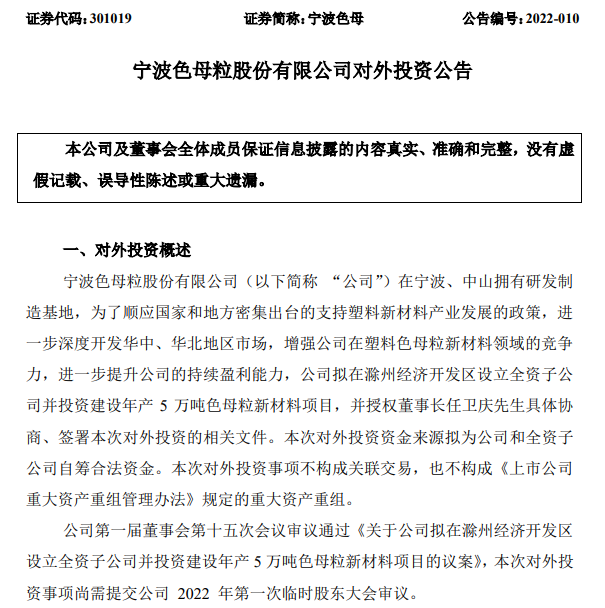 炭黑觀察室第64期：寧波色母你投建年產(chǎn)5萬噸色母粒新材料項(xiàng)目
