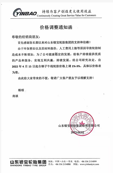 物產(chǎn)中大元豐橡膠宣布自4月1日起針對(duì)公司TBR產(chǎn)品進(jìn)行價(jià)格上調(diào)，上漲幅度2%-3%。