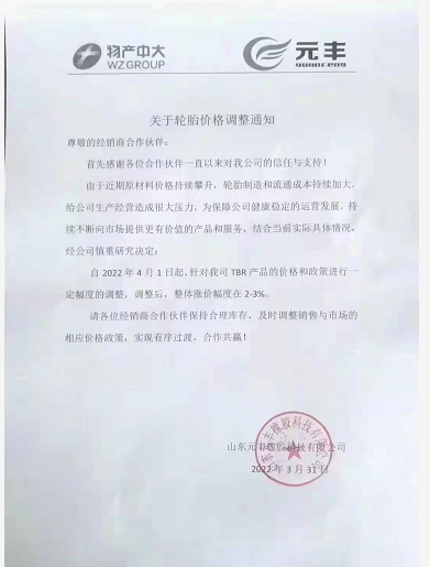 原材料再度暴漲，輪胎企業(yè)4月大漲價(jià)