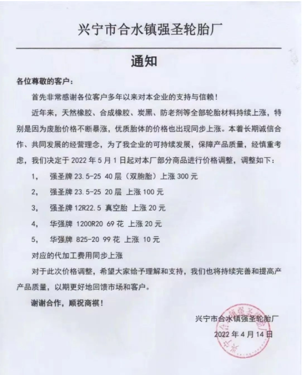 　強(qiáng)圣輪胎廠