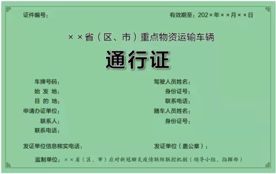 車輛通行證全國(guó)統(tǒng)一式樣，行路不再“難”！