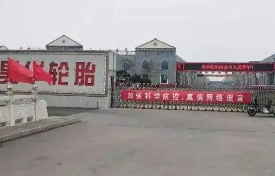 昊華輪胎順利通過海關(guān)AEO高級(jí)認(rèn)證