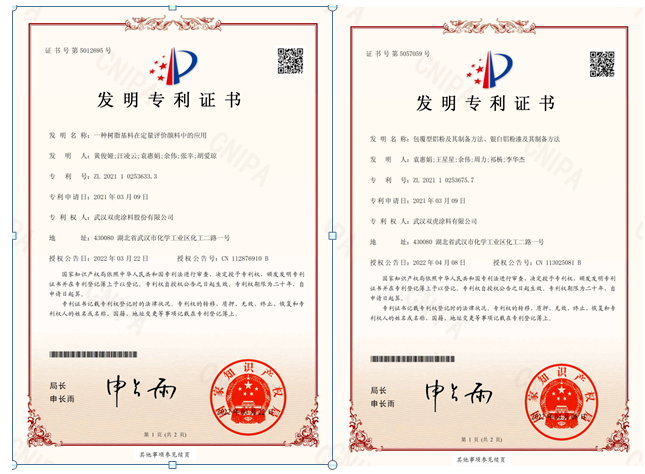 雙虎涂料連獲兩項國家發(fā)明專利授權(quán) 雙虎涂料連獲兩項國家發(fā)明專利授權(quán)