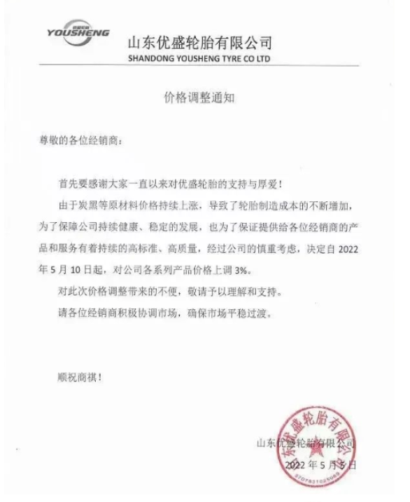 5月初，多家輪胎企業(yè)發(fā)布漲價函