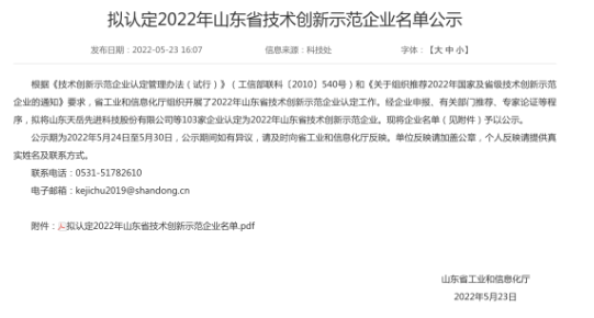 山東省技術(shù)創(chuàng)新示范企業(yè)公示，賽輪、通力等入圍