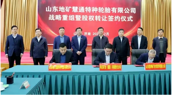 山東地礦慧通特種輪胎有限公司戰(zhàn)略重組暨股權(quán)轉(zhuǎn)讓儀式舉行，地礦慧通正式納入棗礦集團(tuán)橡膠板塊。