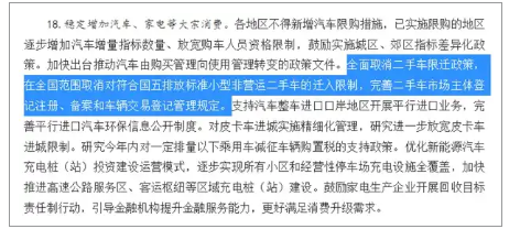 取消二手車限遷政策，全國加速落實