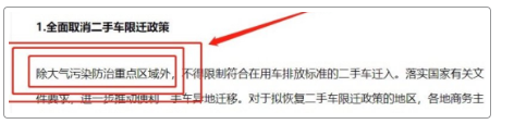 取消二手車國五限遷政策陸續(xù)落地，逐漸拉開全面取消國五二手車限遷政策的帷幕。