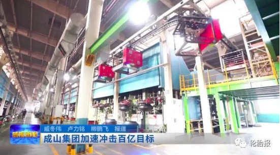 成山集團加速沖擊百億目標(biāo) 成山集團加速沖擊百億目標(biāo)
