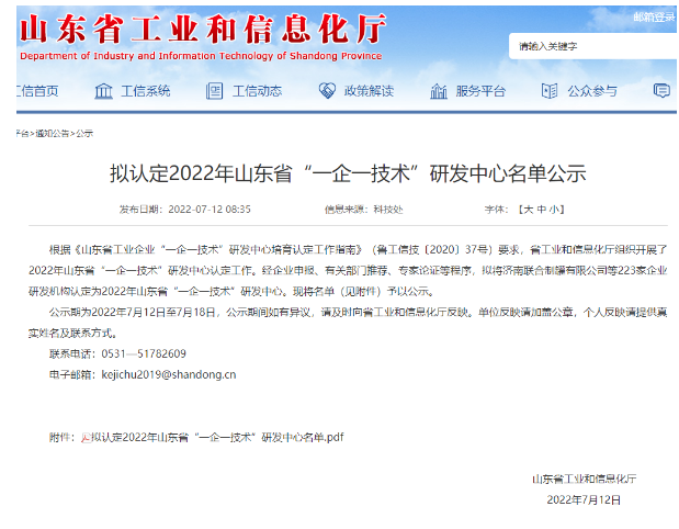山東省“一企一技術”研發(fā)中心公示，玲瓏機電、美晨、振泰、通力等上榜
