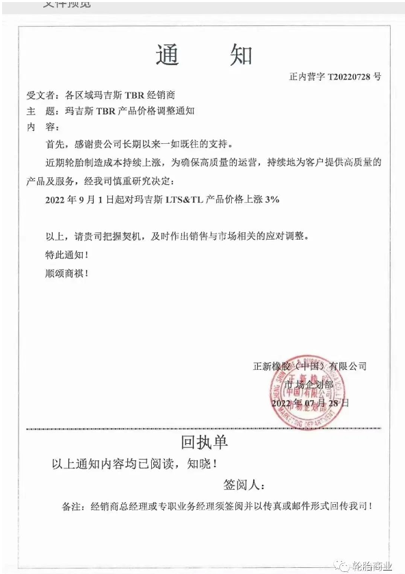 瑪吉斯宣布對(duì)其LTS&TL產(chǎn)品價(jià)格上漲3%，漲價(jià)原因?yàn)橹圃斐杀镜纳蠞q。