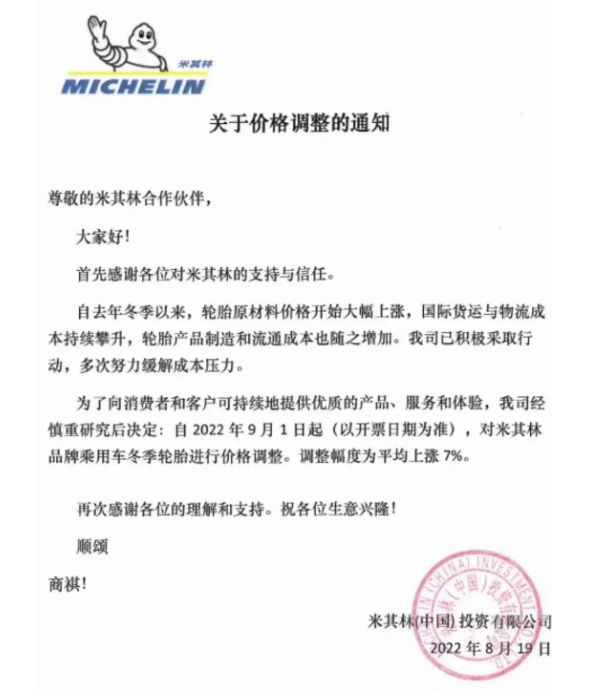 米其林發(fā)布漲價 米其林發(fā)布漲價